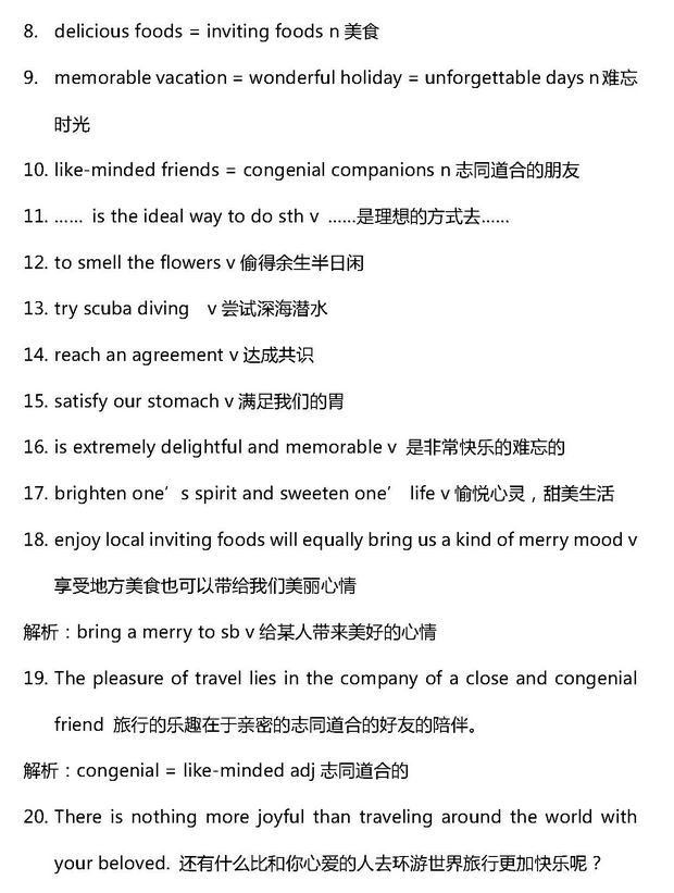 托福写作优秀范文演练：好友带来完美假期