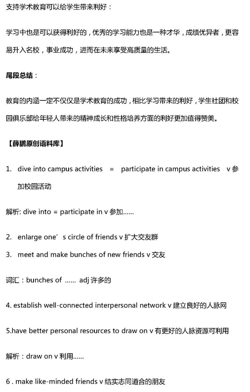 托福写作优秀范文演练：校园活动和学术教育