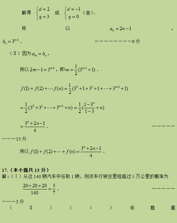 2015北京丰台高三一模文科数学答案