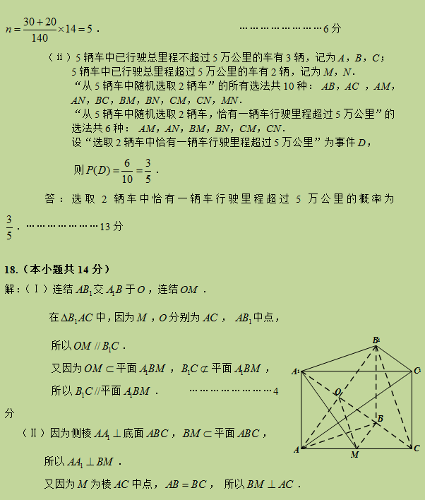 2015北京丰台高三一模文科数学答案