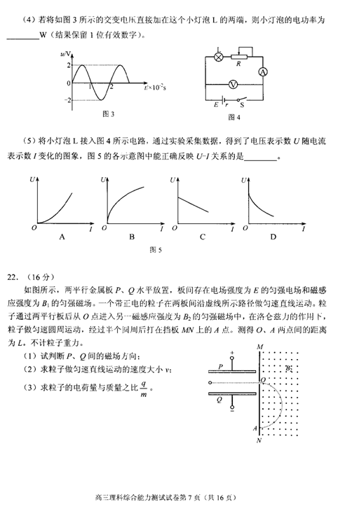 2015北京西城高三一模物理答案