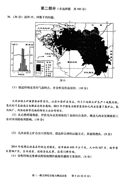 2015年北京西城区高三一模地理试题及答案