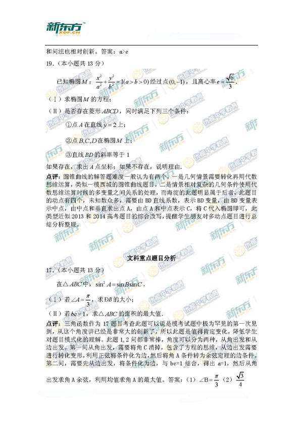 新东方名师解析北京海淀2015高三理科数学一模试题