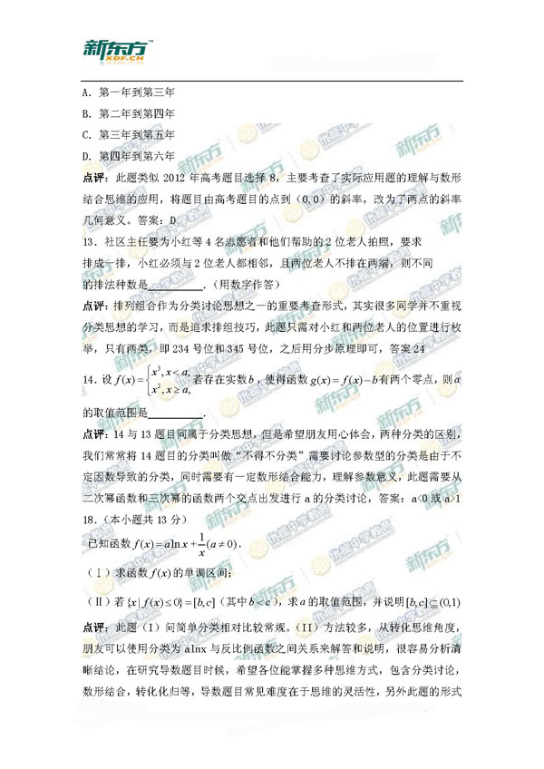 新东方名师解析北京海淀2015高三理科数学一模试题