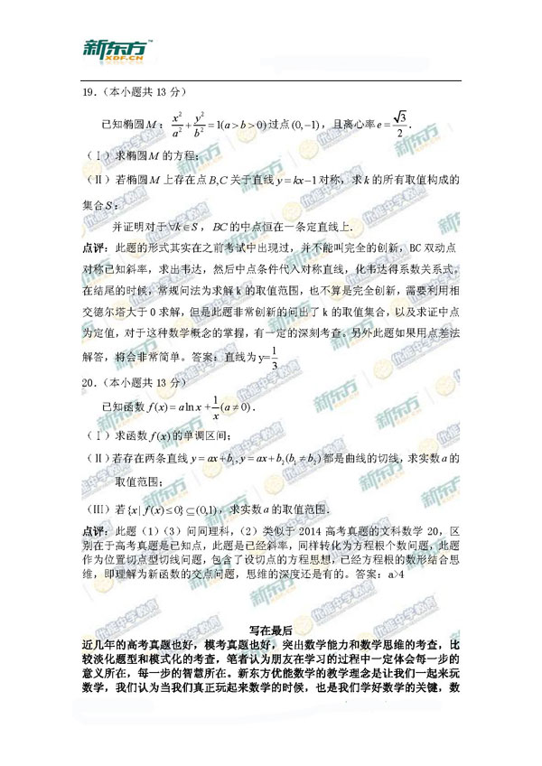 新东方名师解析北京海淀2015高三理科数学一模试题