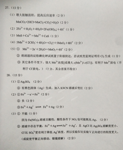 2015年北京西城区高三一模化学答案