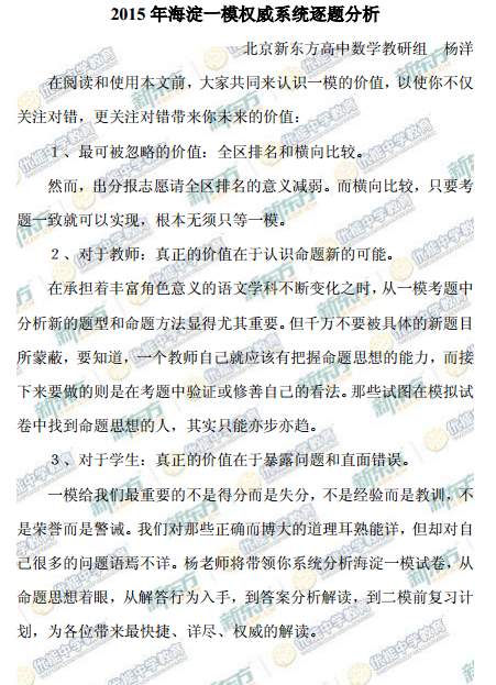 新东方名师解析北京海淀2015高三一模语文试题