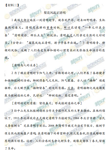 新东方名师解析北京海淀2015高三一模语文试题