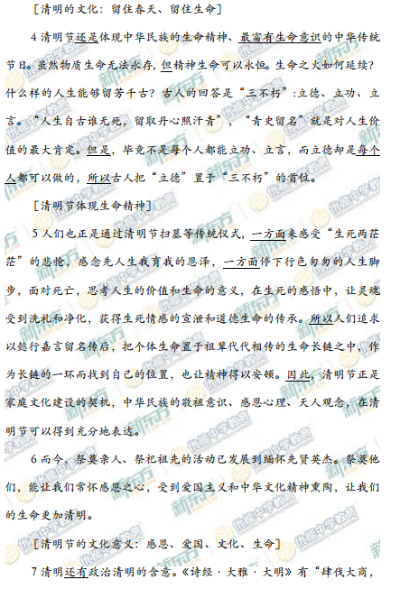 新东方名师解析北京海淀2015高三一模语文试题