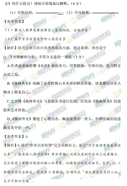 新东方名师解析北京海淀2015高三一模语文试题
