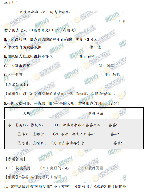 新东方名师解析北京海淀2015高三一模语文试题