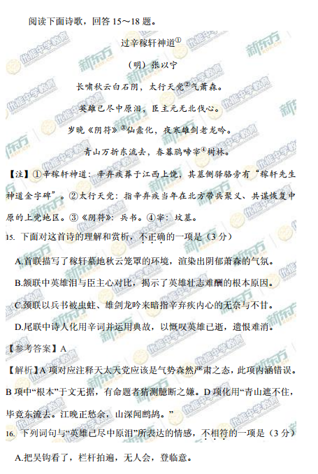 新东方名师解析北京海淀2015高三一模语文试题