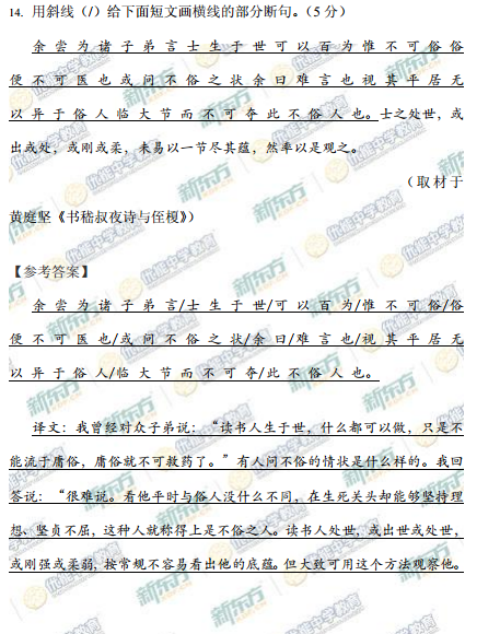 新东方名师解析北京海淀2015高三一模语文试题