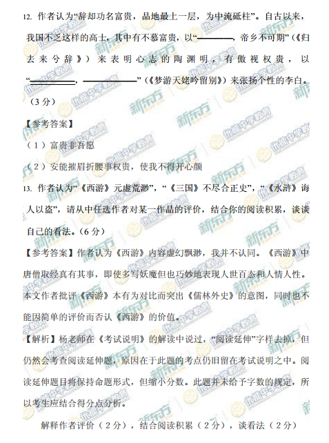 新东方名师解析北京海淀2015高三一模语文试题
