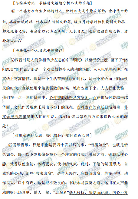 新东方名师解析北京海淀2015高三一模语文试题