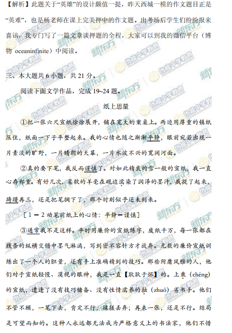 新东方名师解析北京海淀2015高三一模语文试题