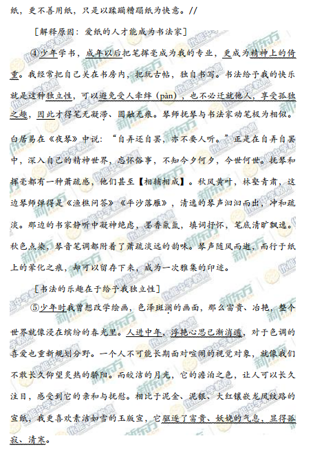 新东方名师解析北京海淀2015高三一模语文试题