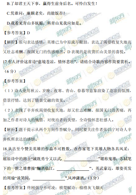 新东方名师解析北京海淀2015高三一模语文试题