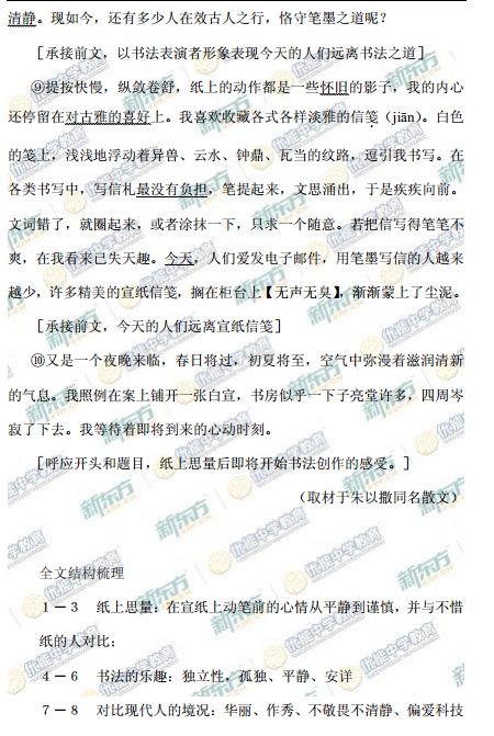 新东方名师解析北京海淀2015高三一模语文试题