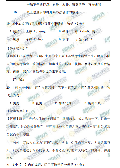 新东方名师解析北京海淀2015高三一模语文试题