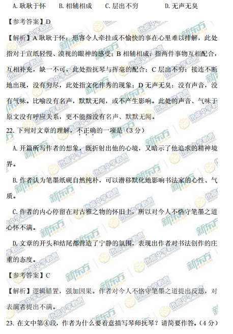 新东方名师解析北京海淀2015高三一模语文试题