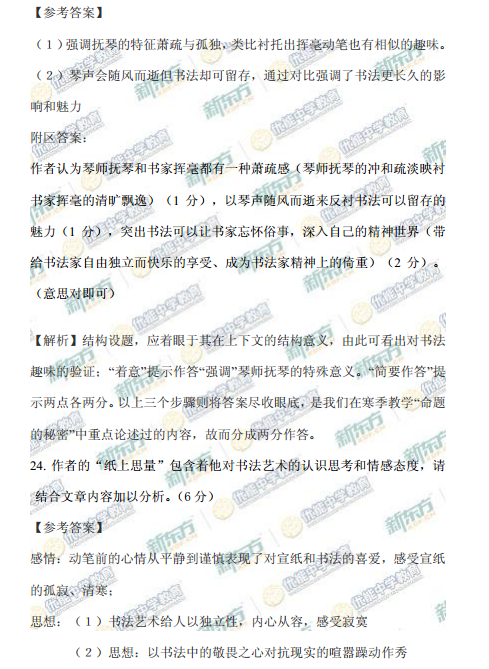 新东方名师解析北京海淀2015高三一模语文试题