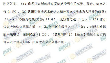 新东方名师解析北京海淀2015高三一模语文试题