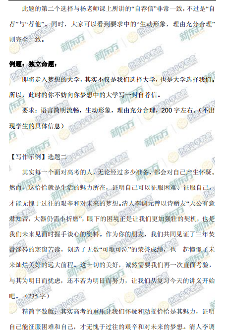 新东方名师解析北京海淀2015高三一模语文试题