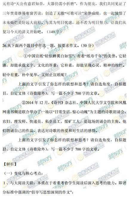 新东方名师解析北京海淀2015高三一模语文试题