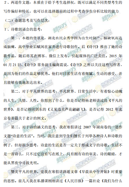 新东方名师解析北京海淀2015高三一模语文试题