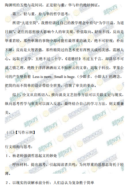 新东方名师解析北京海淀2015高三一模语文试题