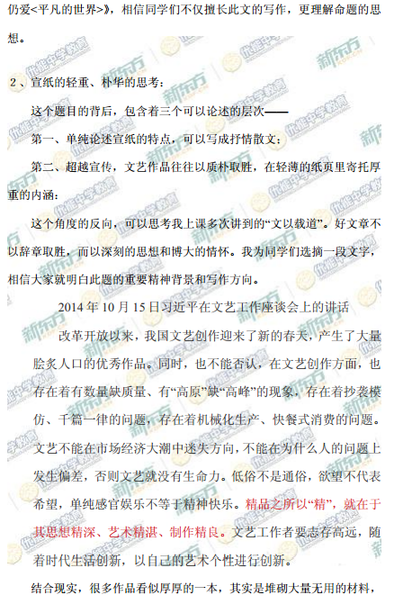 新东方名师解析北京海淀2015高三一模语文试题