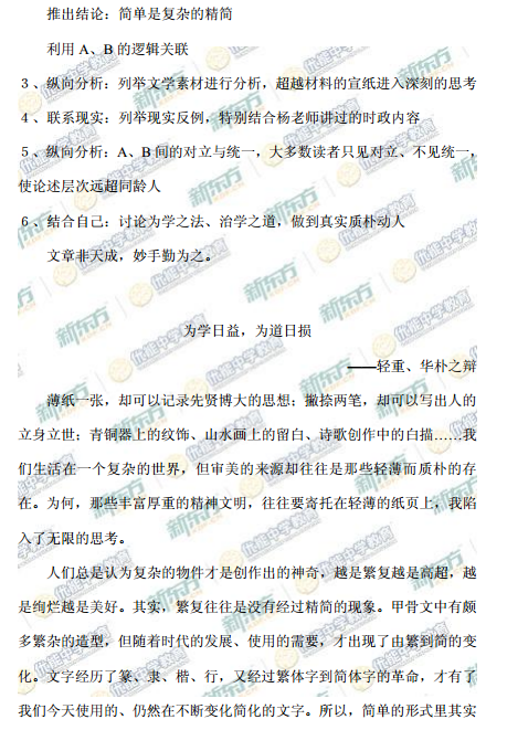 新东方名师解析北京海淀2015高三一模语文试题