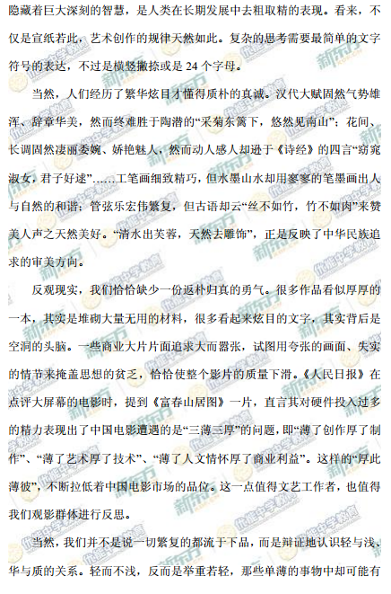 新东方名师解析北京海淀2015高三一模语文试题