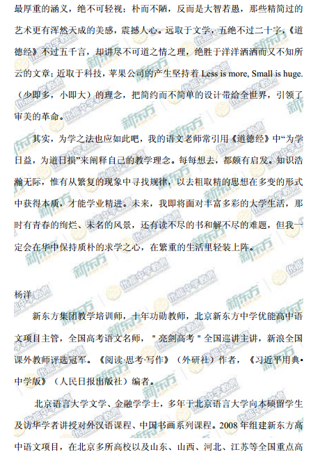 新东方名师解析北京海淀2015高三一模语文试题