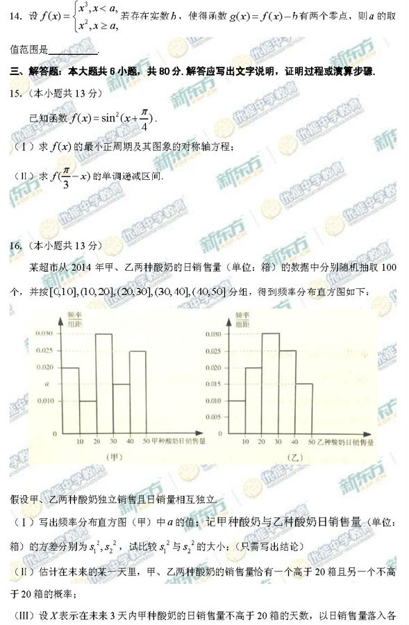 2015年北京海淀区高三一模理科数学试题及答案