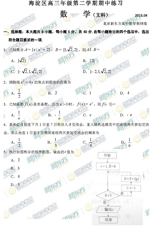2015年北京海淀区高三一模文科数学试题及答案