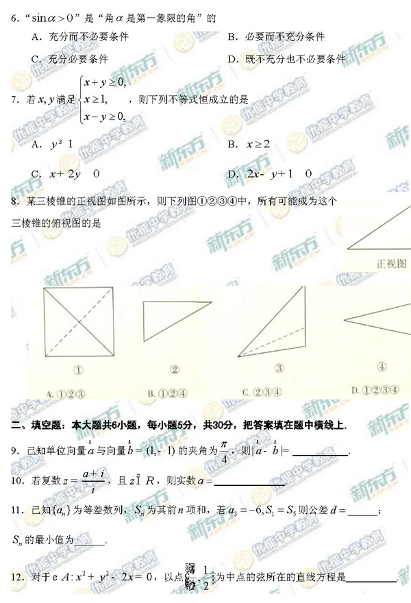 2015年北京海淀区高三一模文科数学试题及答案
