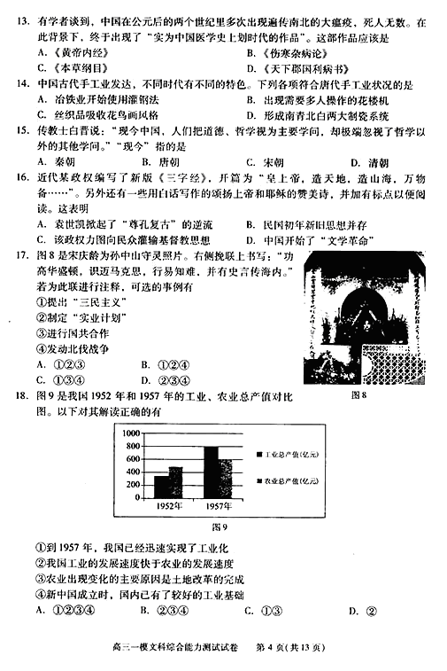 2015年北京西城区高三一模文综试题及答案