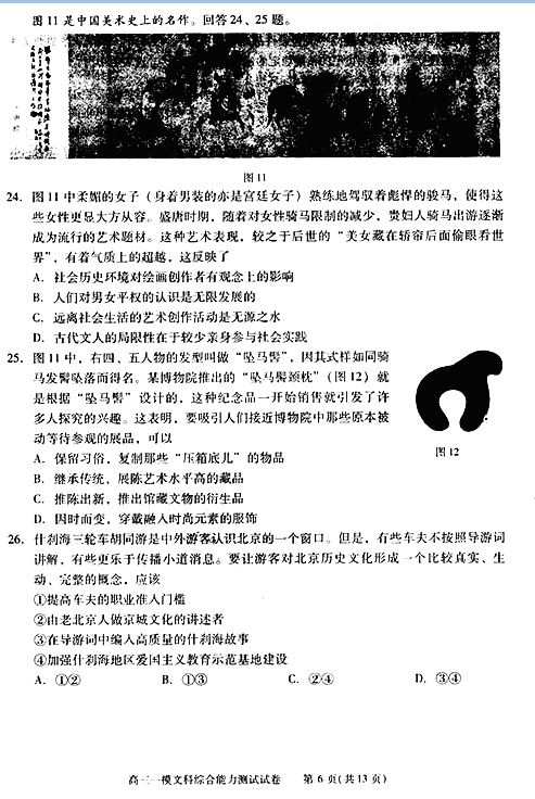 2015年北京西城区高三一模文综试题及答案