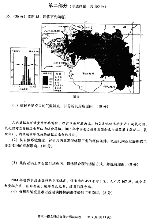 2015年北京西城区高三一模文综试题及答案