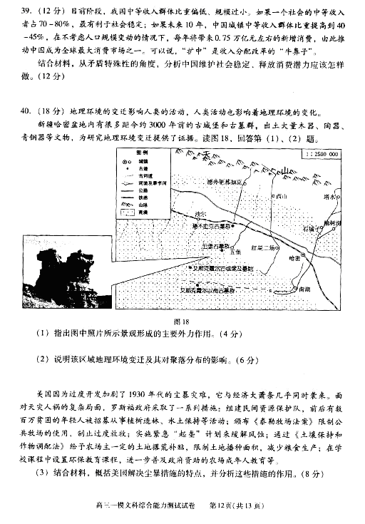 2015年北京西城区高三一模文综试题及答案