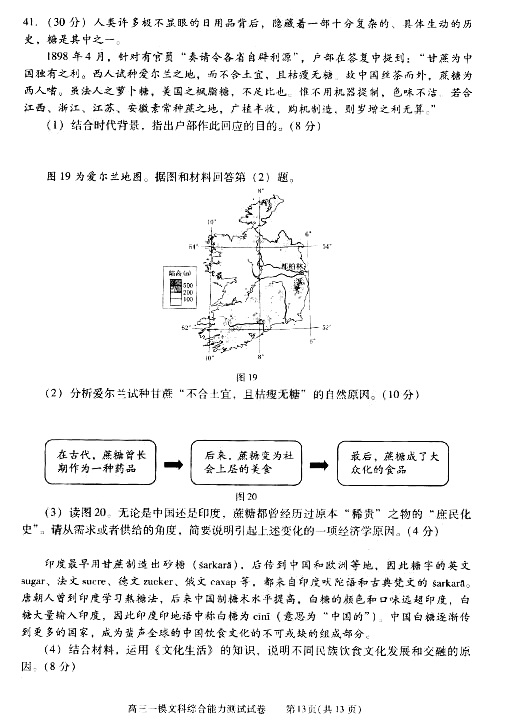 2015年北京西城区高三一模文综试题及答案