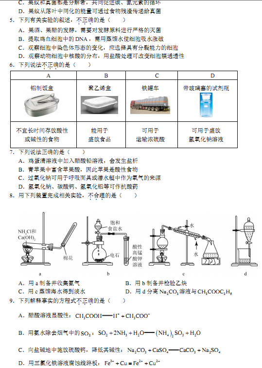 2015年北京西城区高三一模理综试题及答案