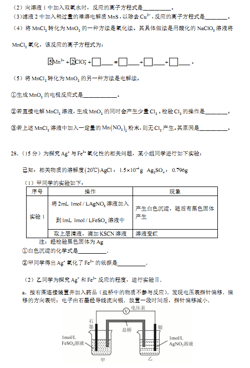 2015年北京西城区高三一模理综试题及答案