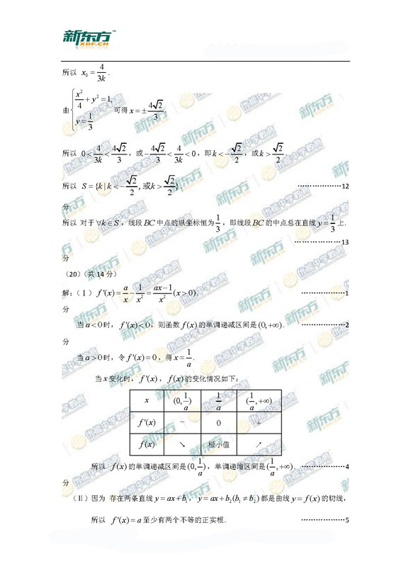 2015年北京海淀区高三一模文科数学试题及答案