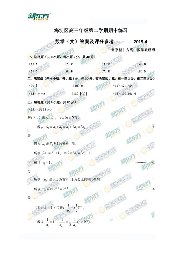 2015北京北京海淀高三一模文科数学答案