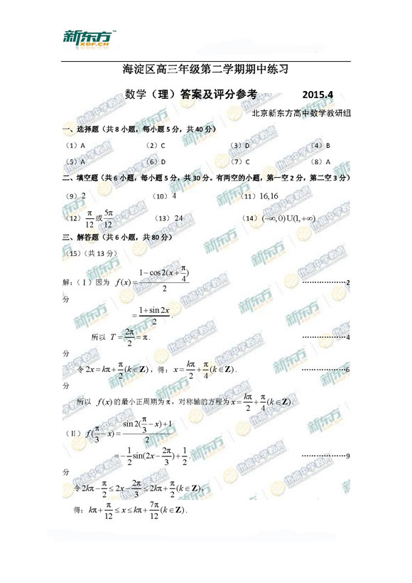 2015北京北京海淀高三一模理科数学答案