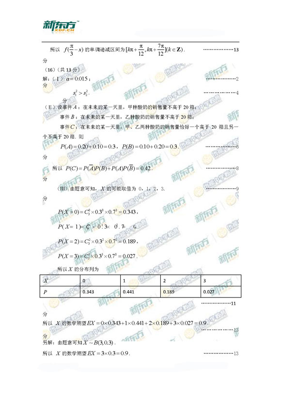 2015年北京海淀区高三一模理科数学试题及答案