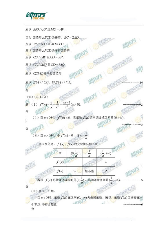 2015年北京海淀区高三一模理科数学试题及答案